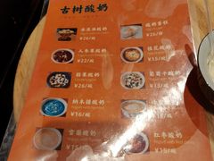 -古树酸奶(八廓南街店)