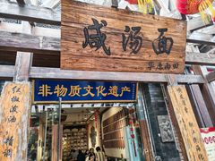 -耀州第一碗