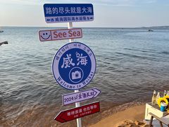 -威海国际海水浴场旅游区