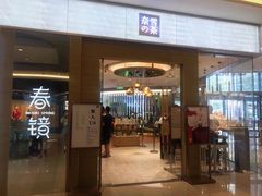 门面-奈雪的茶(凯德新都心店)