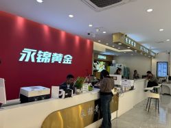 点击看大图 -永锦黄金加工·回收打金店(上海南翔店)