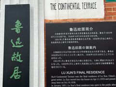 -上海鲁迅故居