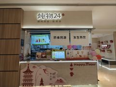 -炖物24章·顺时轻养茶(黄龙店)