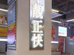 -肥韬茶餐厅(海上世界店)
