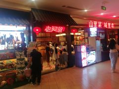 -老阿爸鲜鱼土菜(独墅湖店)