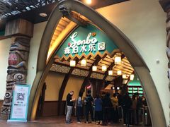 -杭州开元森泊度假乐园