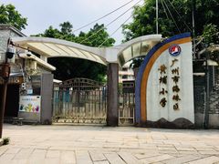 -黄埔古港