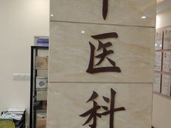 -上海仁爱医院