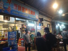 门面-华哥新鲜猪精品美食