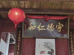 -董府·古宅餐厅