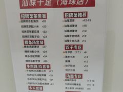 -汕味十足·汕尾特色小吃(海珠店)
