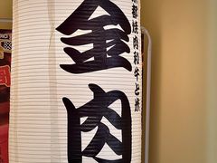 -大阪烧肉BAKA一代(十亩地店)