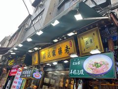-毅祥斋老孙家泡馍(西羊市店)
