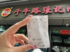 -子午路张记肉夹馍(翠华路店)