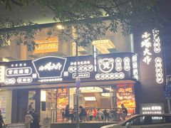 -小螺大作·螺蛳粉火锅(林和西店)