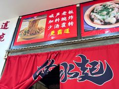 -张记奔吃小面