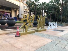 -翠湖宾馆·中餐厅