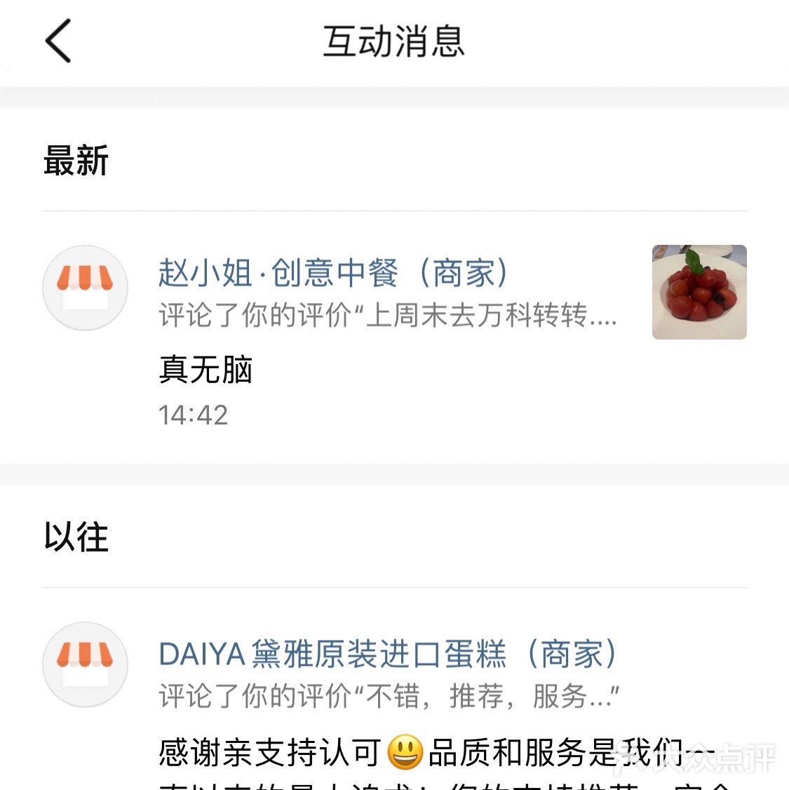 真实消费，语言中肯的评价，却因打了低分被骂。