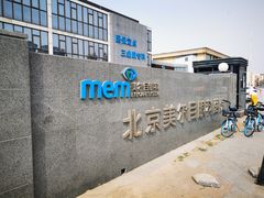 -美尔目眼科医院·近视手术·儿童近视(通州店)