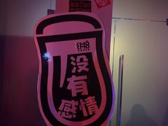 -CH8冇独空间(东郊记忆店)
