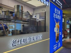 -煲珠公·老红糖珍珠奶茶(长宁龙之梦店)