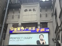 -东西巷