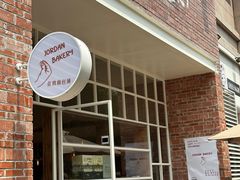 -佐敦面包铺·JORDAN BAKERY