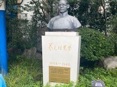 -上海蔡元培故居陈列馆