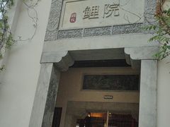 -鲤院·新中式美学·庭院餐厅(夫子庙店)