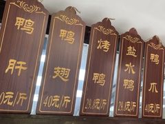 -徐家鸭子·非遗烤鸭(老门东店)