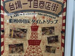 -台场一丁目商店街