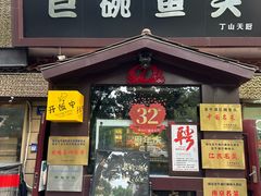 -南京金牛湖巨碗鱼头