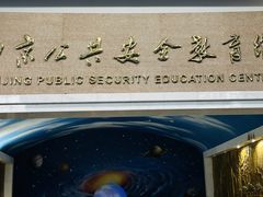 -南京科技馆