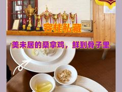 -美未居·老字号·地道顺德菜·桑拿鸡·鱼生(容桂店)