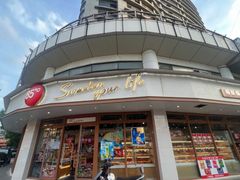 -85度C(生甜甜圈研究工坊·上海平凉店)