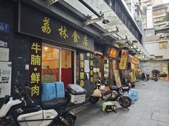 -荔林食店(西华路店)