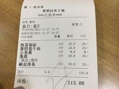 -台北楚楚园馅饼粥(虹桥南丰城店)