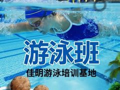 -佳明游泳馆(惠新西街南口店)