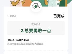 -星巴克臻选(深圳东海缤纷天地店)