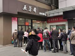 -五芳斋(中山大道总店)