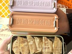 -黄远堂凤梨酥·伴手礼(中山路六店)