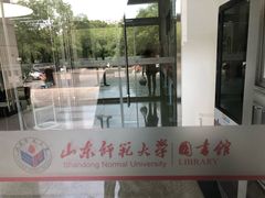 -山东师范大学(千佛山校区)