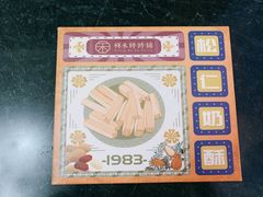 -祥禾饽饽铺·中式糕点(天津河西万科广场店)