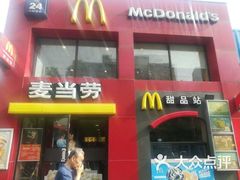 门面-麦当劳(交道口店)