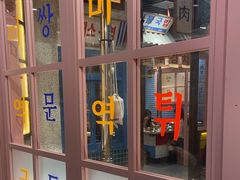-姜胖胖无限自助烤肉(凯德天府店)