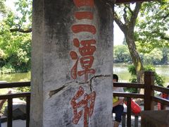 -西湖游船