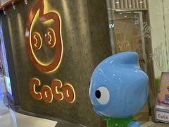 -CoCo都可(燕郊永旺店)