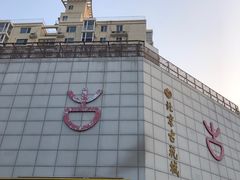 -北京古玩城C座