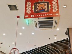 -八合里潮汕鲜牛肉火锅(上海汇智广场店)