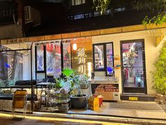 -琥珀川糟粕醋·香草鸭·鸡煲(慈云寺店)